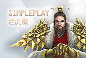 HUGA野蠻世界娛樂城SimplePlay老虎機